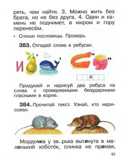 Рамзаева 2 класс учебник решебник