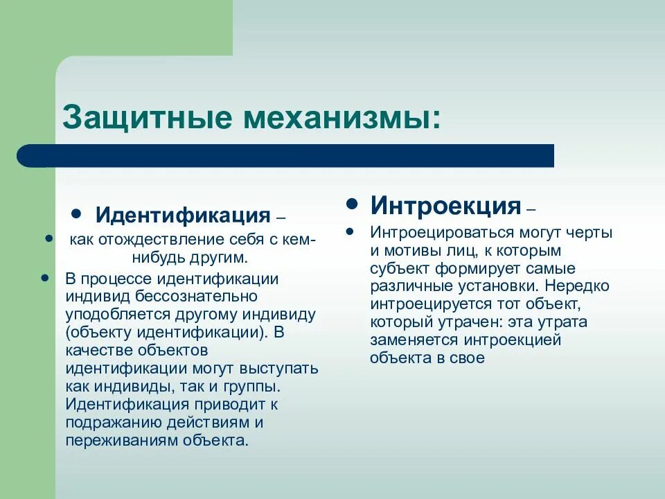 Интроект