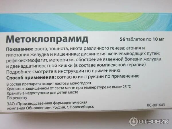 Помогает ли от тошноты. Противорвотное средство Метоклопрамид. Противорвотные таблетки Метоклопрамид. Таблетки от рвоты Метоклопрамид. Лекарство от рвоты и тошноты Метоклопрамид.