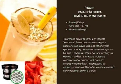 Рецепт смузи с бананом