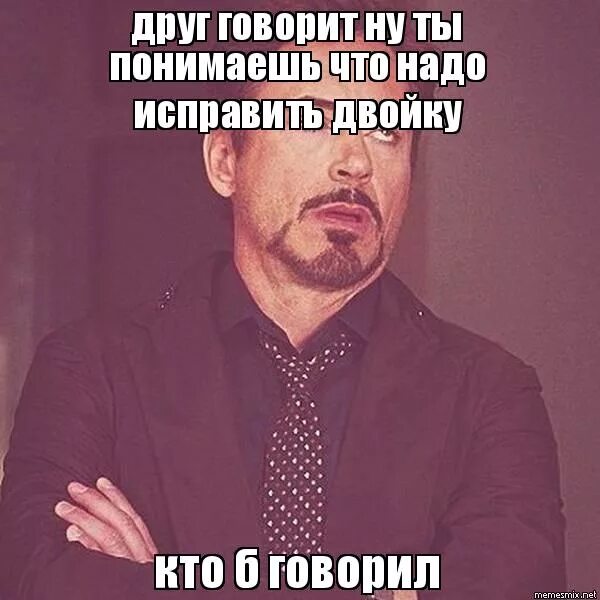исправляй мем. что делать если не хочешь а надо. ща исправим мем. плохой студент хороший солдат. вредные цитаты.