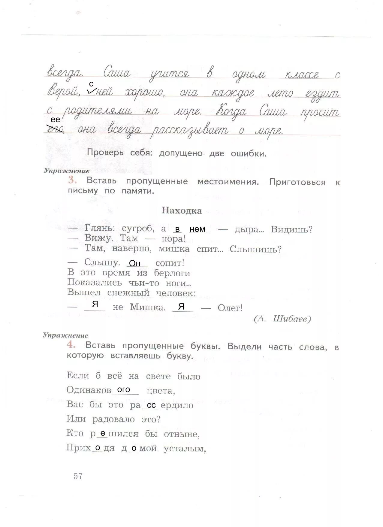 3 класс страница 57 упражнение 3