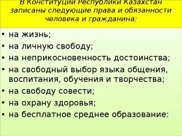 Обязанности гражданина республики казахстан. Обязанности гражданина казахстана. Обязанности гражданина рк. Обязанности гражданина республики казахстан. Обязанности гражданина казахстана.