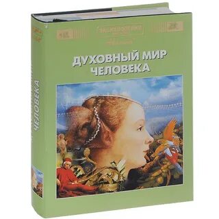 Духовный 3