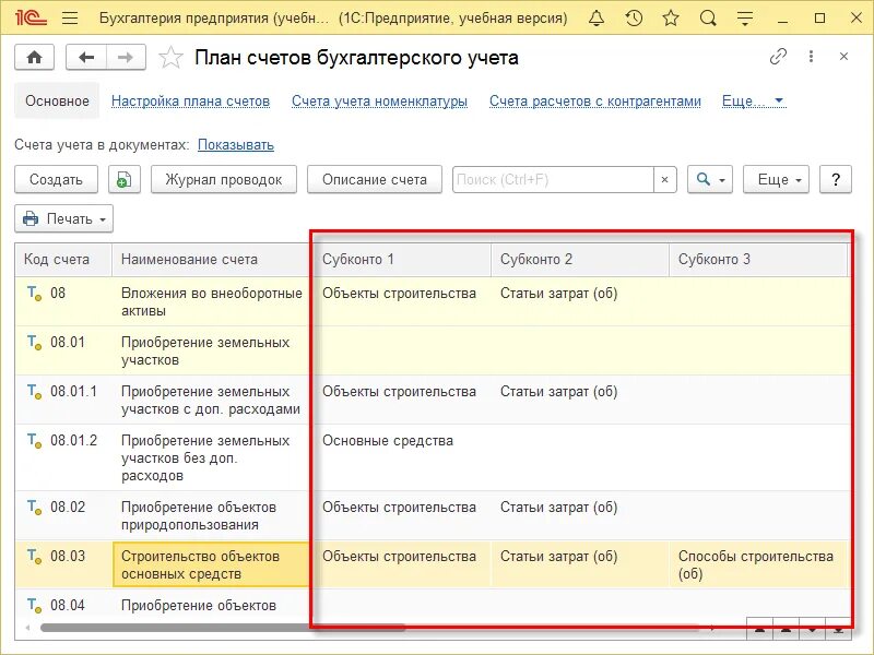 Закрыть 57 счет проводки. План счетов 1с с субсчетами. План счетов бух учета для 1с. План счетов бухгалтерского учета в 1с 8.3. 1с предприятие план счетов бухгалтерского учета.