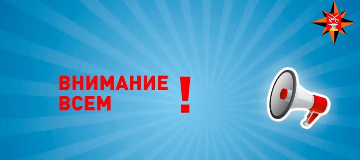 Внимание всем. Сигнал внимание всем. Внимание внимание всем всем всем. Сигнал оповещения внимание всем. Attention system