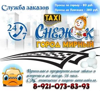 Такси мирный