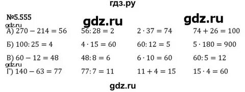 Математика 5 класс учебник упражнение 5.539