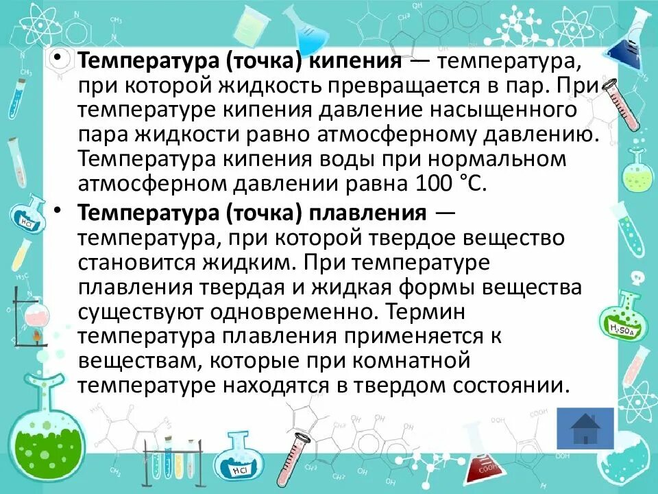 При нормальной давлении температура пара