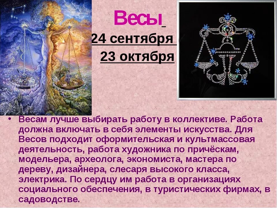 Точный гороскоп для весов. Информация о знаке зодиака весы. гороскоп &quot;весы&quot;. весы знак зодиака описание. весы характеристика знака.