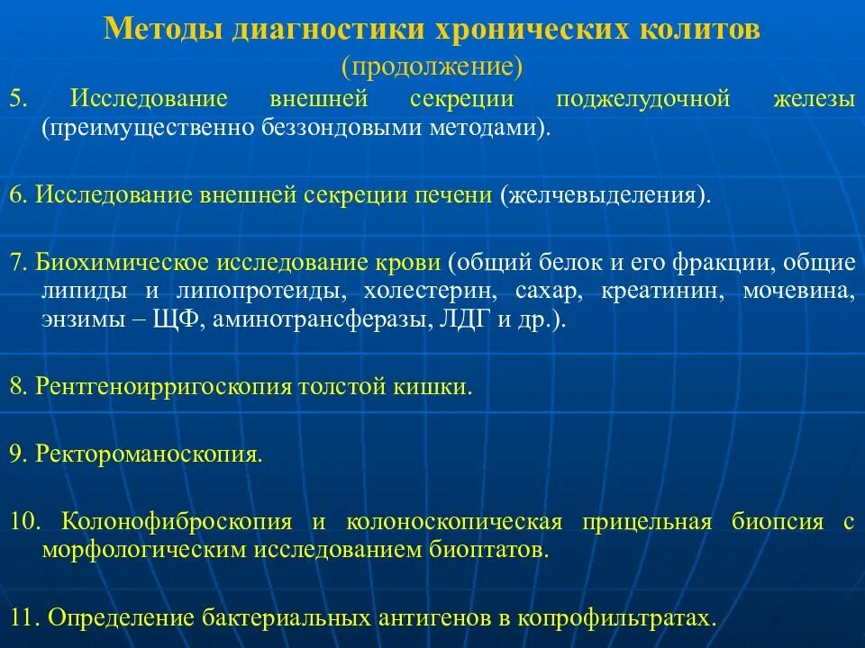 Методы диагностики. Методы диагностики хронического энтерита , колита. Методы исследования хронического энтерита. Хронический энтерит лабораторные исследования. Алгоритм диагностики хронического энтерита.