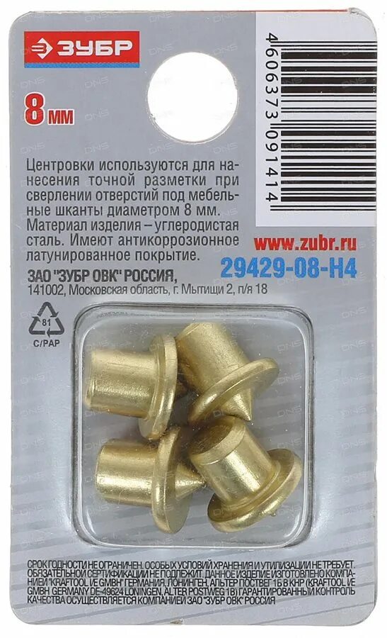 Зубр 8мм центровка- кернер по дереву. Центровка кернер для шкантов. Центровка кернер. Центровка-кернер по дереву. Зубр 8мм центровка-кернер по дереву, в наборе 4шт.