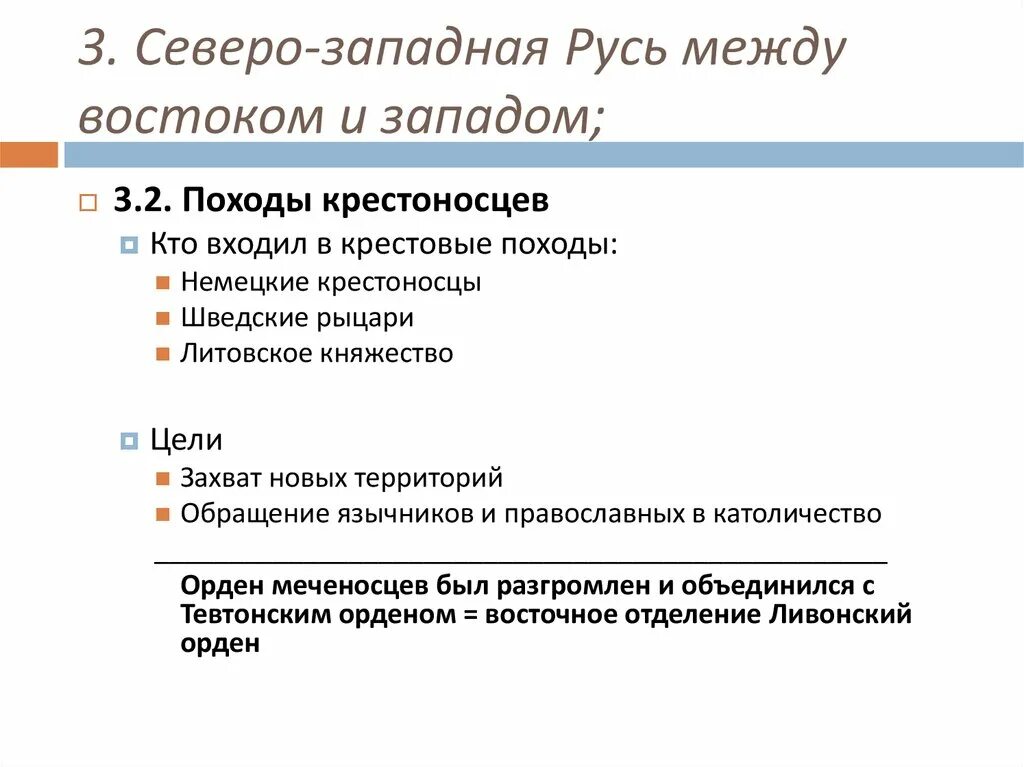 Русь между востоком и западом таблица