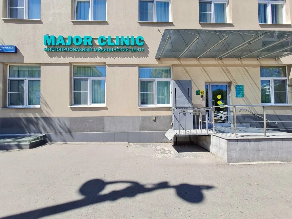 Major clinic москва. Центр ортопедии профессора Сампиева. Major Clinic на Серпуховской. Большая Серпуховская 16/15. Большая Серпуховская улица, 16/15 с2.