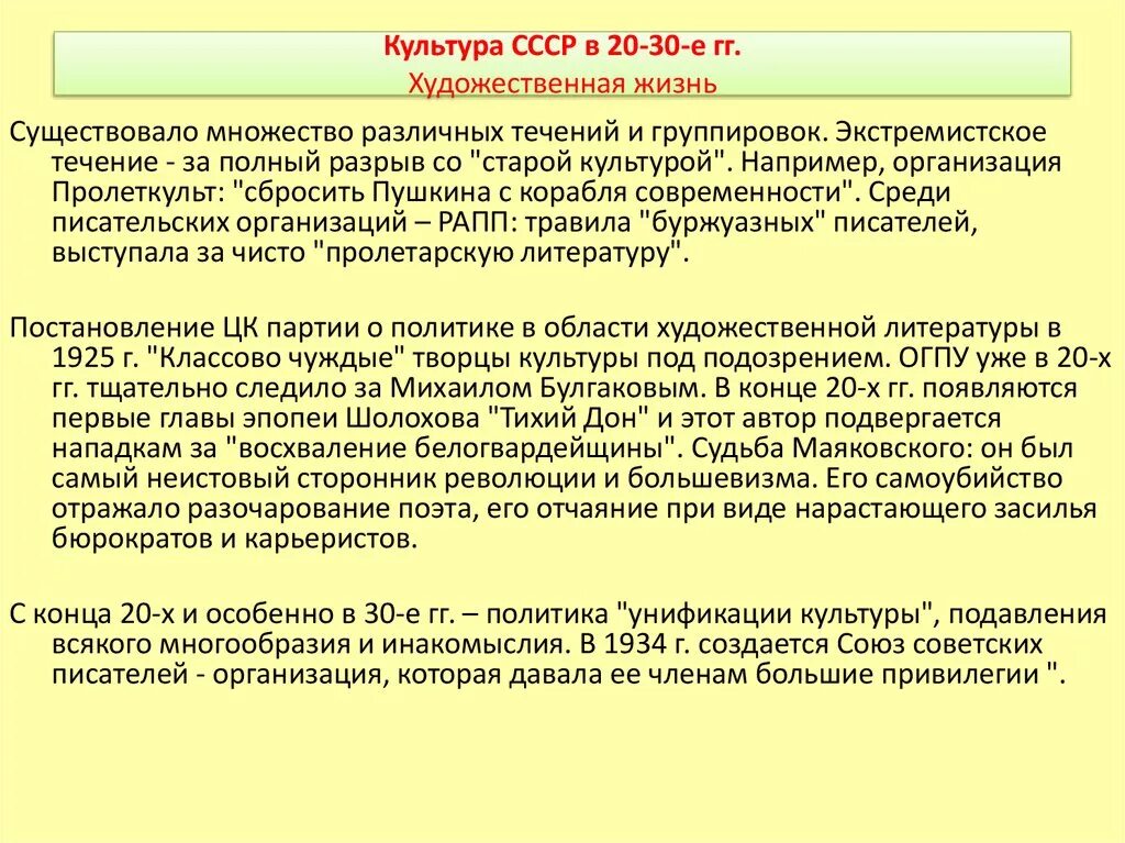 Ссср в 20 годы тест 10 класс. Культура Советской России в 20-30 годы. Культура 20-30 годов таблица. Культура СССР В 20-30 годы 20 века. Советская культура в 20-30 годы таблица.