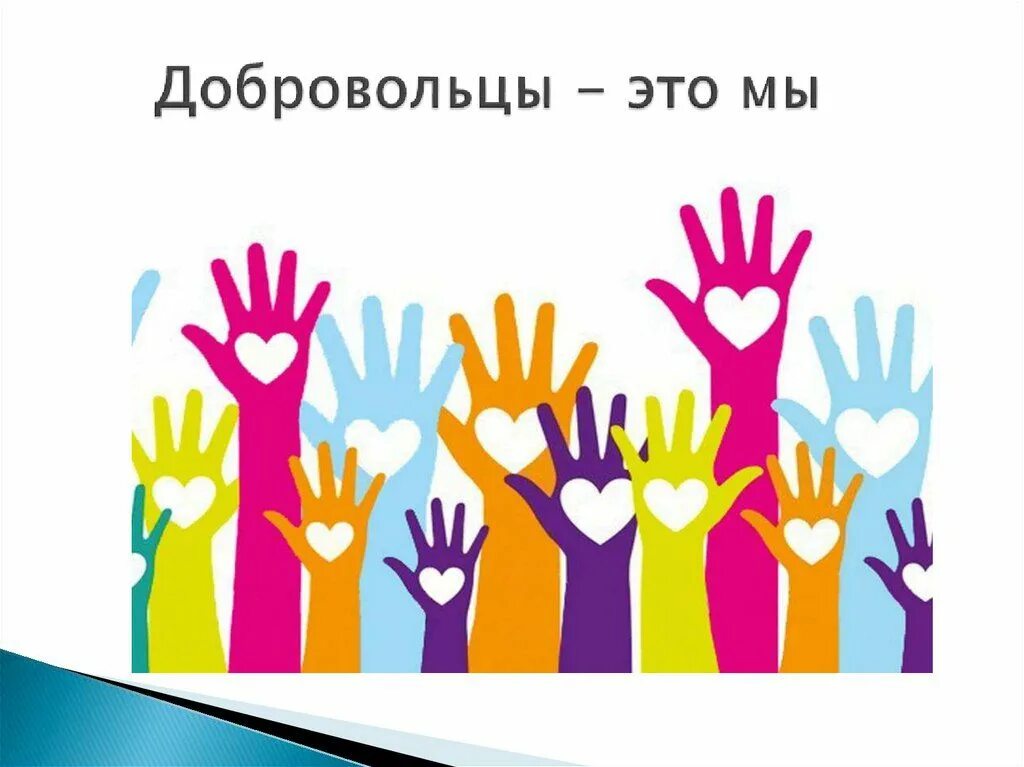 Как оформить добровольца