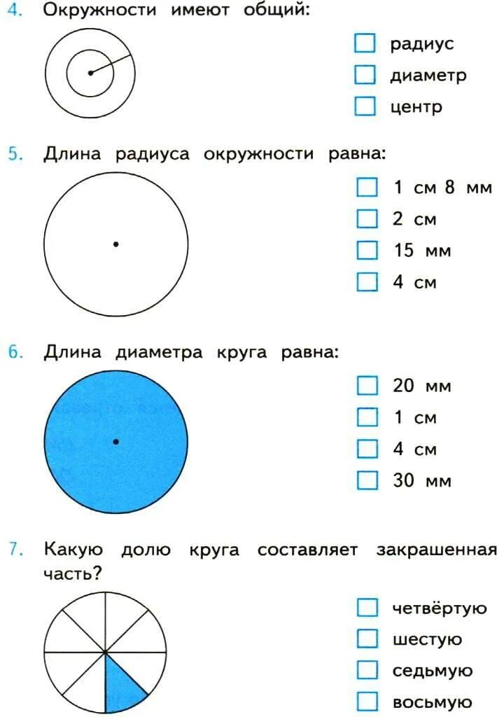 Контрольная работа по математике 5 класс окружность