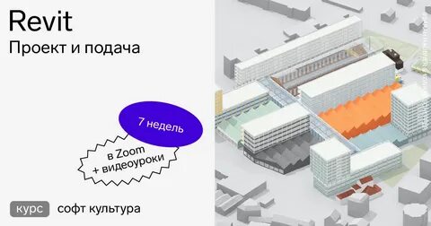 Курсы ревит