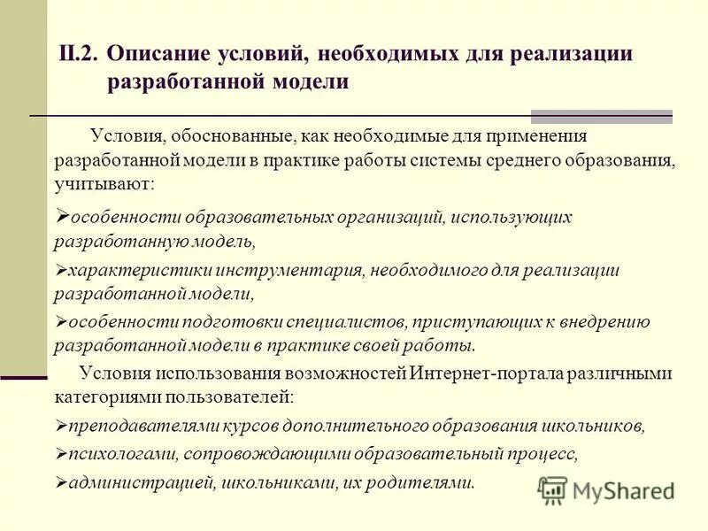 Опишите условия работы. Характериистика условий руда. Опишите условия работы. Условия труда инженера. Характеристика условий и характера труда.