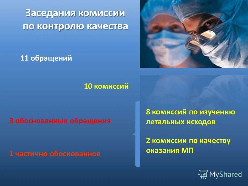 Протокол комиссии по изучению летальных исходов. Расхождения диагноза патологоанатомического заключения. Изучение летальных исходов. Изучение летальных исходов. Кили комиссия по изучению летальных исходов.