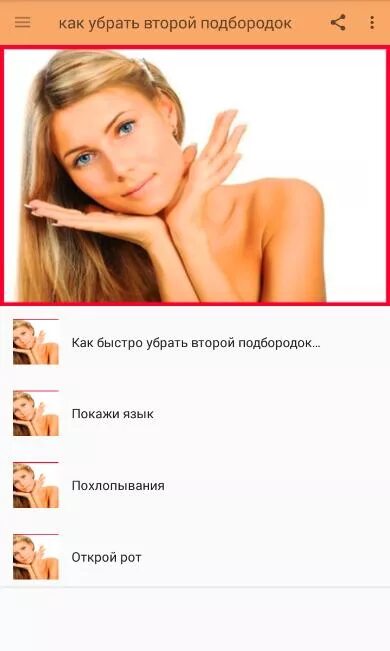 Как убрать подбородок быстро. Как убрать 2 подбородок быстро. как убрать второй подбородок быстро. как убрать второй. как избавиться от второго подбородка быстро.