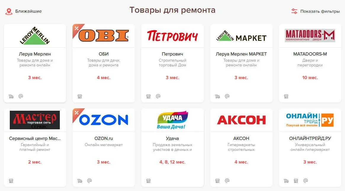 Халва на озоне можно. Продуктовые магазины партнеры халвы. Партнёры халва карта магазины продуктов. Халва строительные магазины. Халва магазин продуктовый.