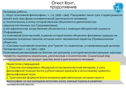 О конта курс позитивной философии