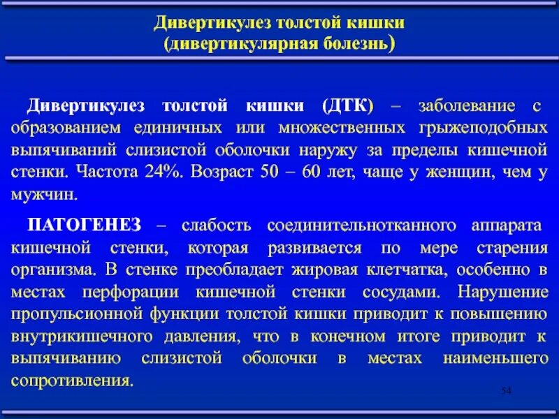 Дивертикулез кишечника лечение у взрослых диета препараты. Дивертикулярная болезнь толстой кишки хирургия. дивертикулез толстой кишки патогенез. дивертикулы ободочной кишки классификация. дивертикулы сигмовидной кишки диета.