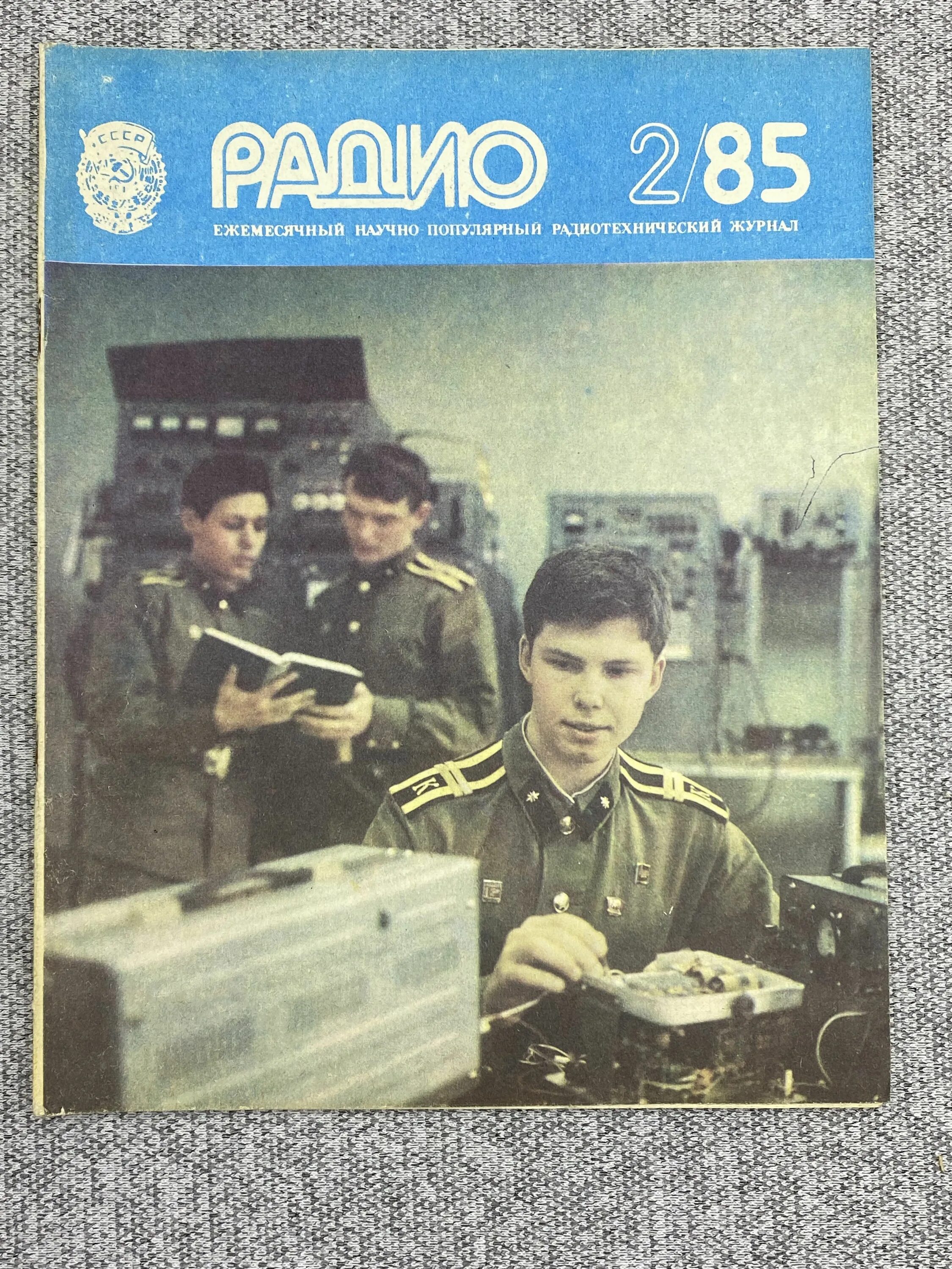 Журнал радиоэлектроники. Журнал радио год. Радиолюбитель. Журнал радио 1985. Журнал радио за 1970г.