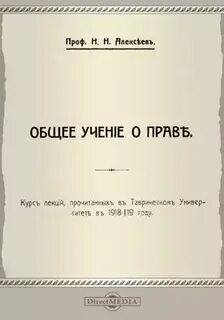 Учение об общем это