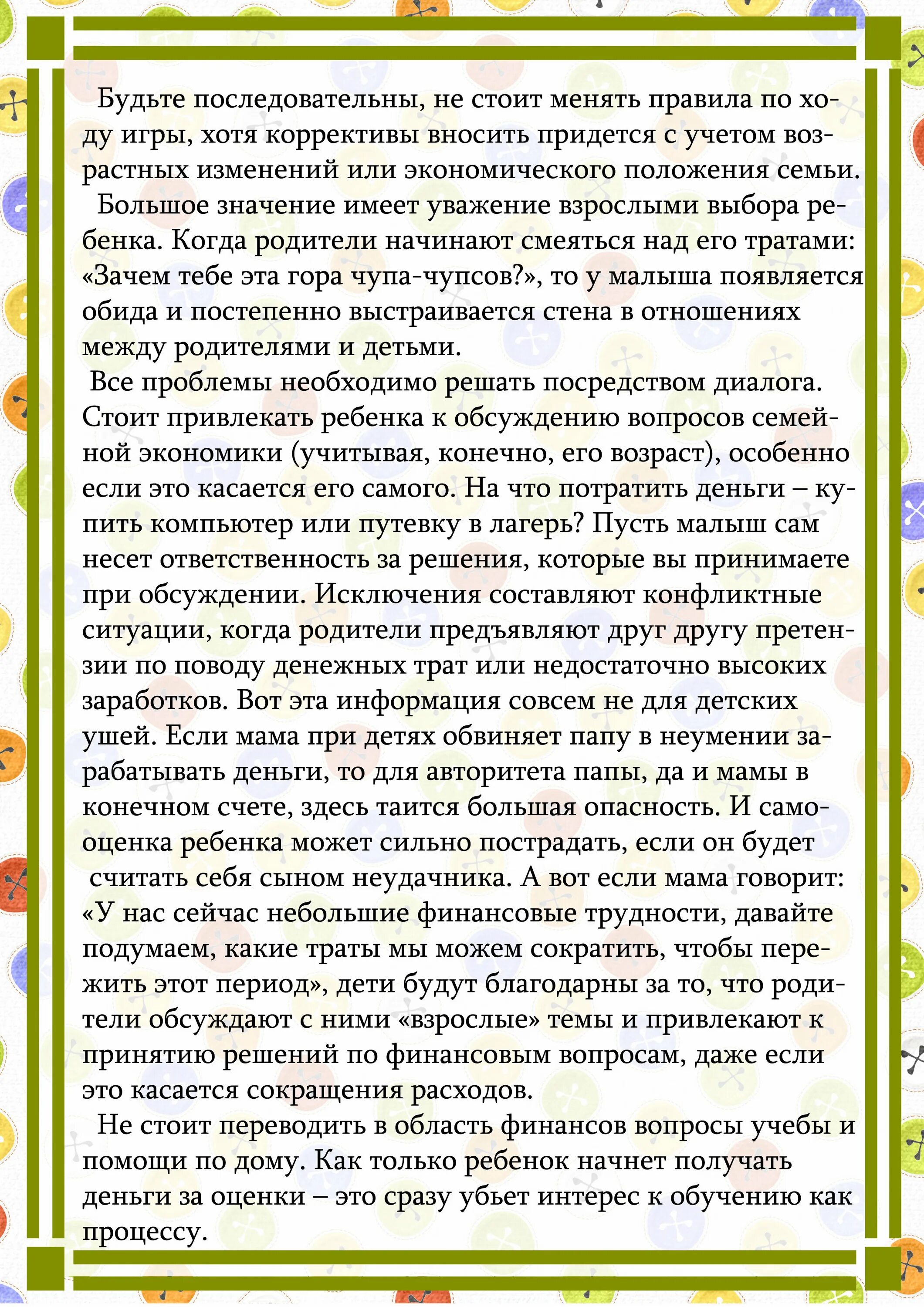 Живу на деньги родителей. Консультация для родителей дети и деньги. Дети и деньги консультация для родителей дошкольников. Консультация для родителей по финансовой грамотности дошкольников. Консультация для родителей финансовая грамотность для дошкольников.