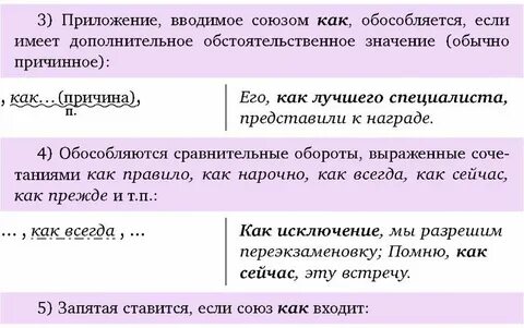 Предложения с приложением с союзом как