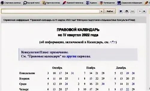 Консультант плюс календарь 2025 год Конструктор учетной политики может быть использован консультант плюс