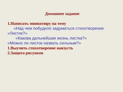 Ты шелест нежного листка анализ