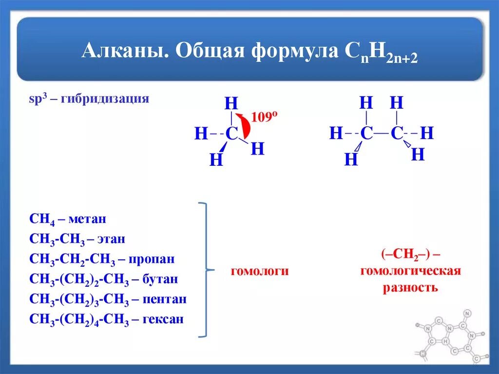 Предельные углеводороды алканы общая формула. Общая формула предельных углеводородов алканов. Общая формула алканов. Алканы формула общая формула. Бутан алкен