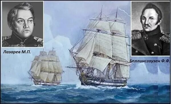 Корабль лазарева и беллинсгаузена. Беллинсгаузен шлюп Восток. Шлюп Мирный Беллинсгаузена. 1819-1821 Беллинсгаузен Лазарев 1819.