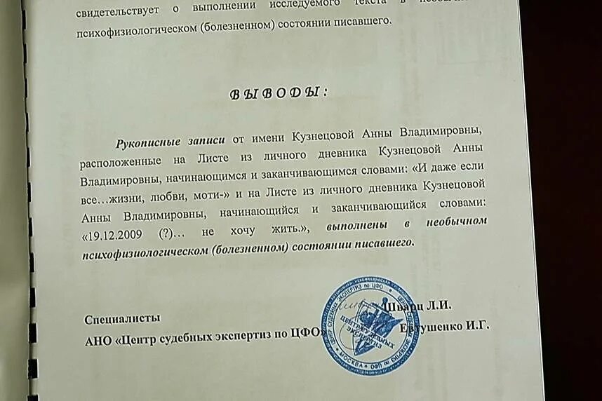 Сообщение о невозможности дать заключение эксперта. Вывод почерковедческой экспертизы. почерковедческая экспертиза пример заключения. заключение эксперта почерковедческой экспертизы. заключение эксперта почвоведческой экспертизы.