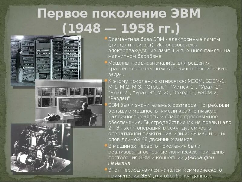 Дайте характеристику эвм. Дайте характеристику эвм