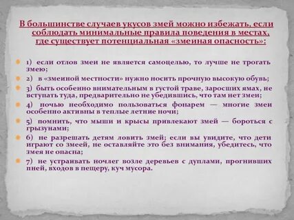 Опишите правила поведения на природе позволяющие избежать