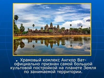 Камбоджа презентация