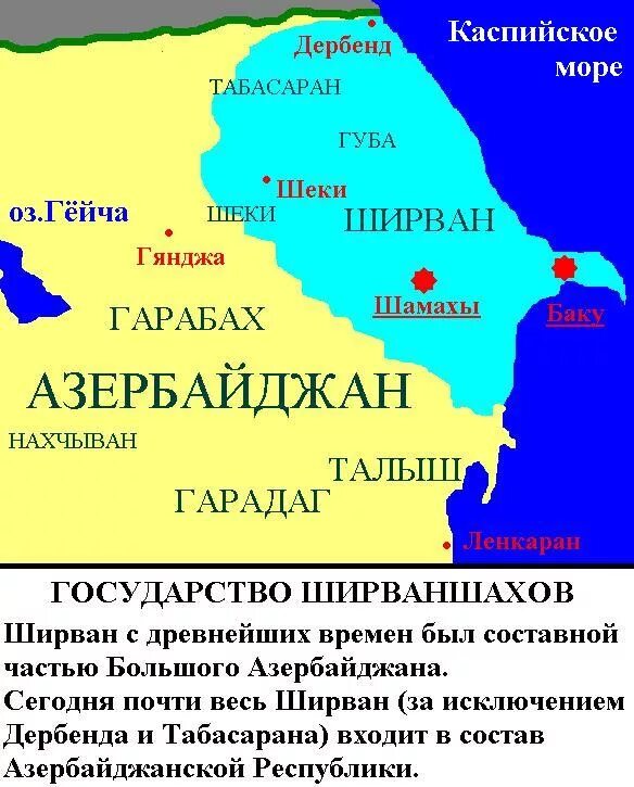 ширваншахи государство. азербайджан на карте. дата основания азербайджана. азербайджан в древности на карте. дата основания азербайджана.