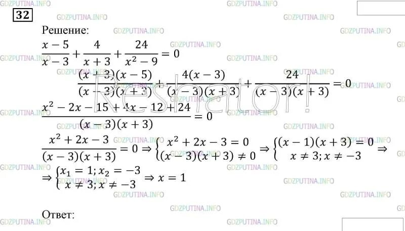 Решение уравнений ГДЗС. Повторение за 8 класс Алгебра система уравнений. Решить уравнение 32 х 1