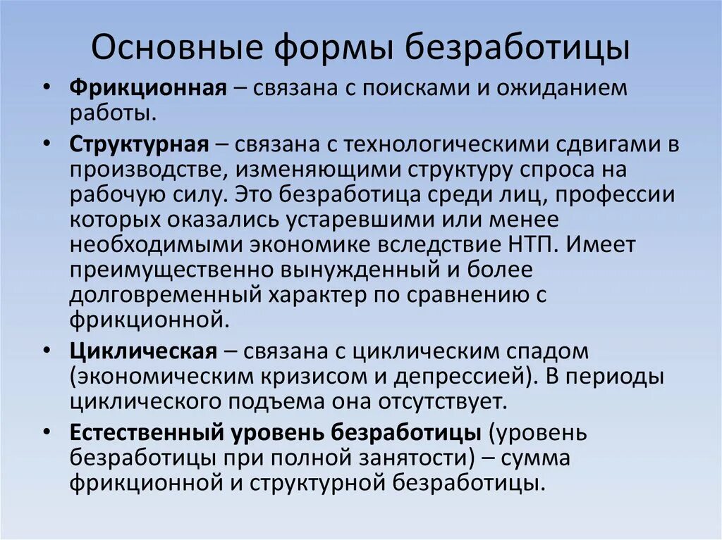 Укажите основную характеристику безработного. Формы безработицы. Основные формы безработицы. К формам безработицы относятся. Причины безработицы и ее формы.