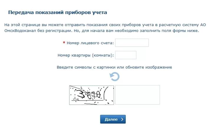 Водоканал тюмень передать показания по лицевому счету