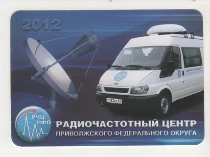 Федеральный радиочастотный центр