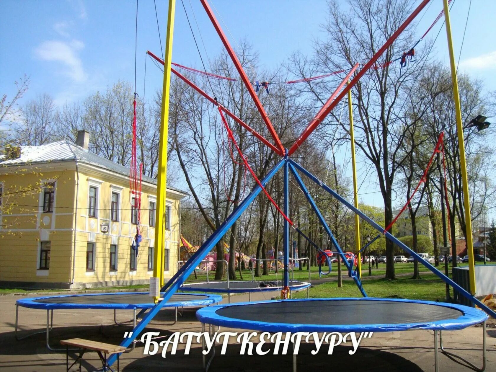 Кремлёвский парк Великий Новгород аттракционы. Батут кузнечик. Аттракцион кузнечик. Оператор аттракционов. Сайт парки великого