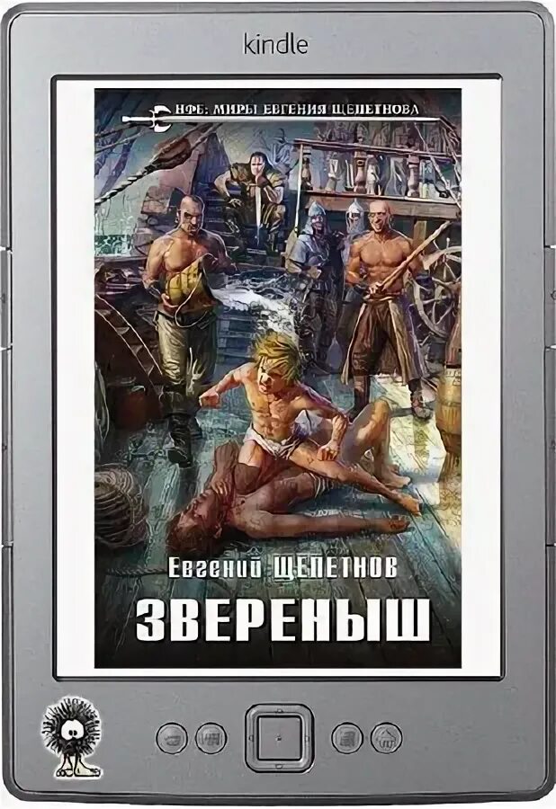 Книги звереныш