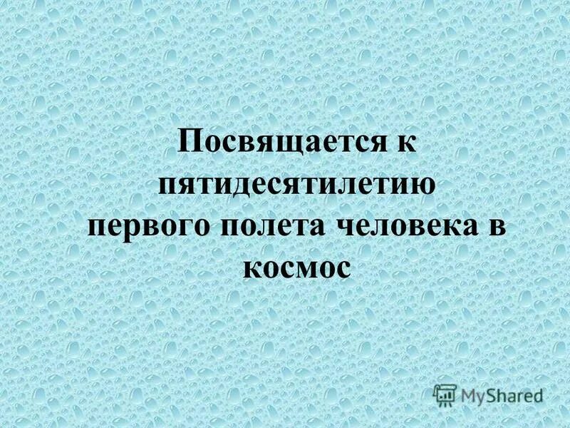 Какой теме посвящается. Какой теме посвящена былина и кого. Пост посвящается тем кто. Какой теме посвящается. Посвящается.