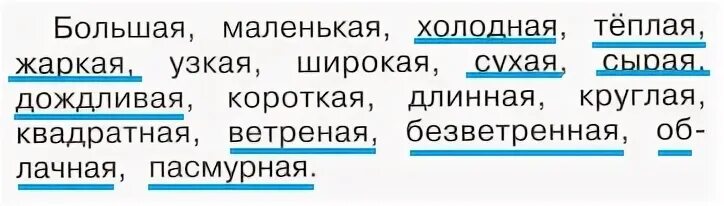 Погода это сочетание 2 класс
