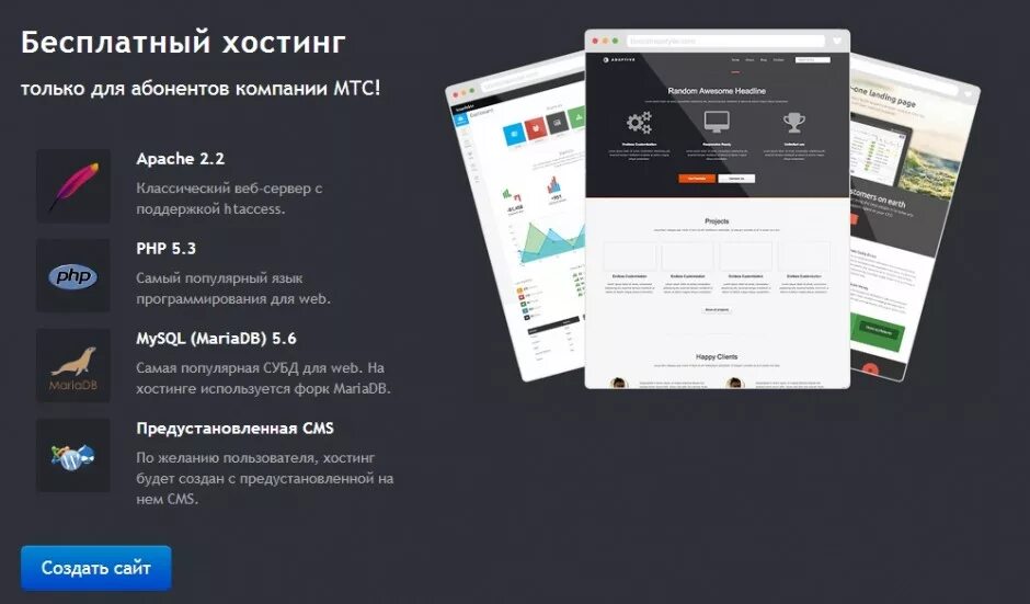 Создать сайт хостинг. Популярные хостинги для сайта. бесплатный домен и хостинг для сайта. хост сайта.
